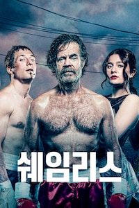 쉐임리스