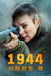 1944: 비하인드 워
