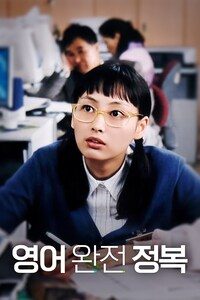 영어 완전 정복