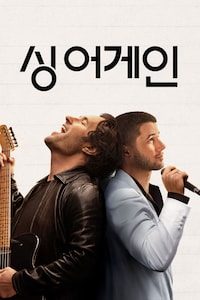 싱 어게인
