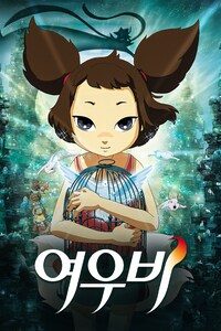 천년여우 여우비