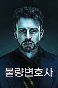 불량 변호사