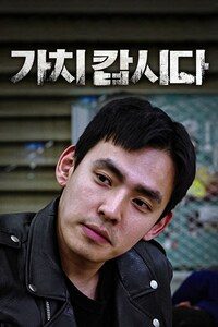 가치 캅시다