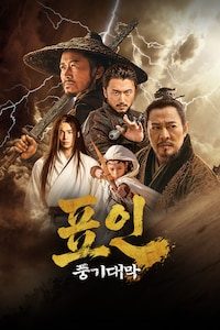 표인: 풍기대막