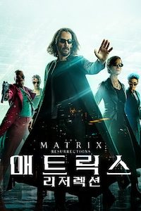 매트릭스: 리저렉션