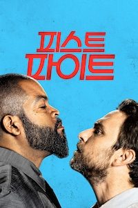 피스트 파이트