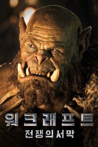 워크래프트: 전쟁의 서막