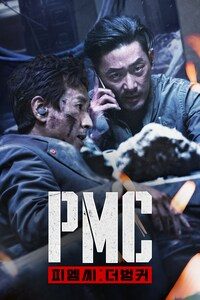 PMC: 더 벙커