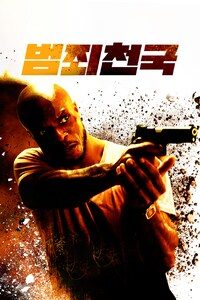 범죄천국