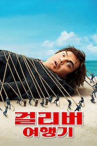 걸리버 여행기