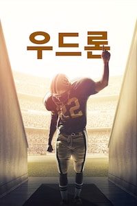우드론