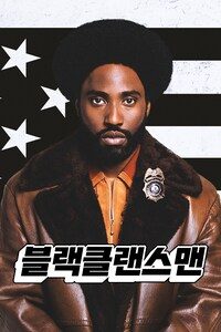 블랙클랜스맨