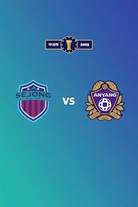 세종SA vs 안양