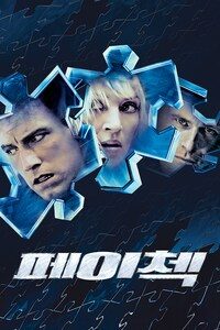 페이첵