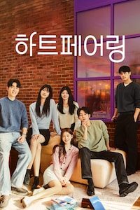 하트페어링