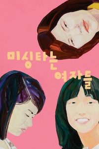 미싱타는 여자들