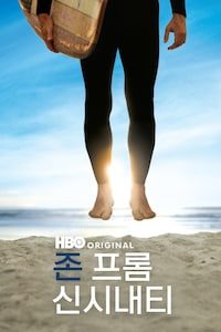 존 프롬 신시내티