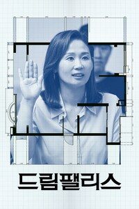 드림 팰리스