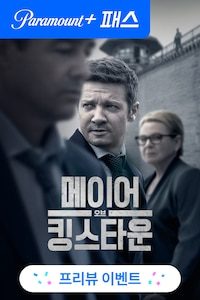 메이어 오브 킹스타운