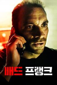 배드 프랭크