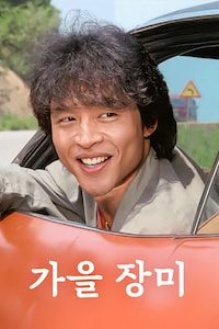 가을장미