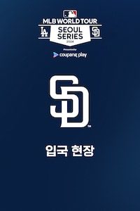 SD 파드리스 입국 현장
