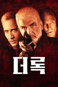 더 록
