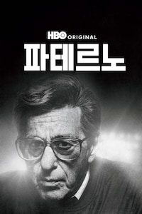 파테르노