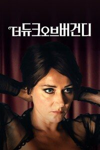 더 듀크 오브 버건디