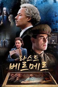 라스트 베르메르