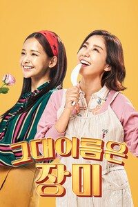 그대 이름은 장미