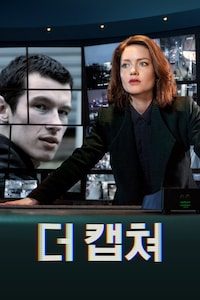 더 캡쳐