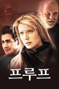 프루프