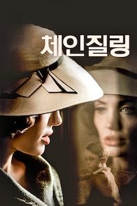 체인질링