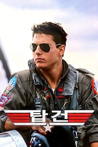 탑건