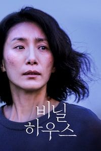 비닐하우스