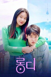 롱디
