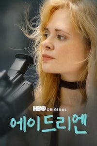 에이드리엔