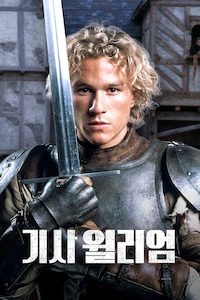 기사 윌리엄