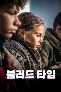 블러드 타입