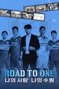 Road To One : 나의 사랑 나의 수원