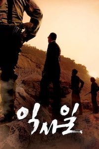 익사일