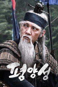 평양성