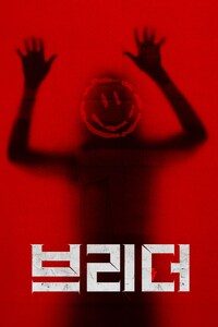 브리더