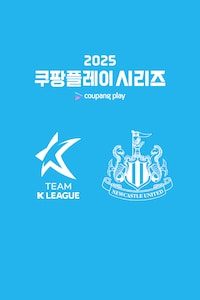 팀 K리그 vs 뉴캐슬