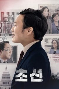 초선