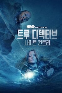 트루 디텍티브