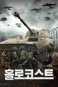 홀로코스트
