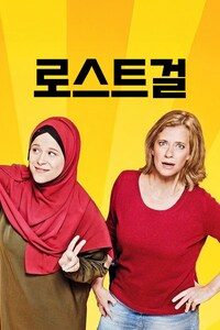 로스트 걸