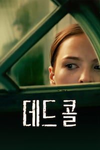 데드 콜